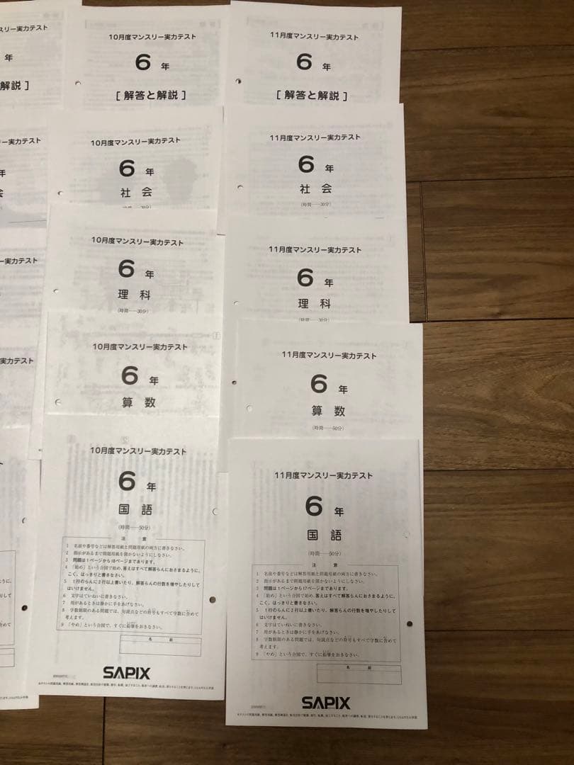 最新　2025年度　サピックスマンスリー　組み分け　復習テスト　10回分