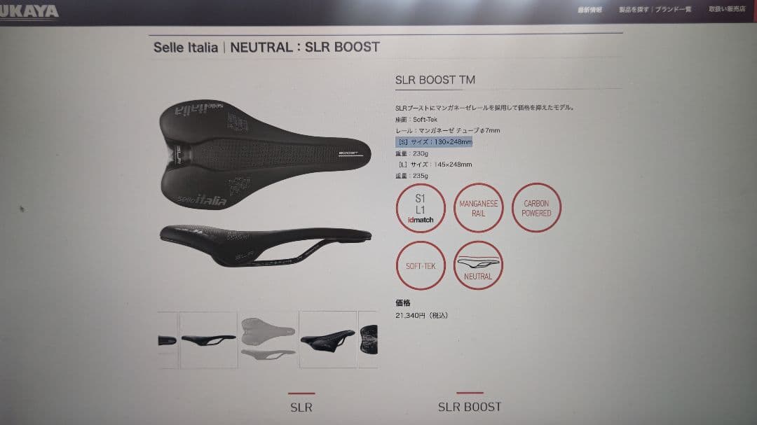 【新品未使用】Selle Italia SLR BOOST サドル