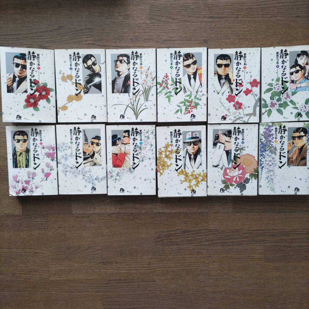 静かなるドン 文庫版 全54巻セット 初版 新田たつお 小学館