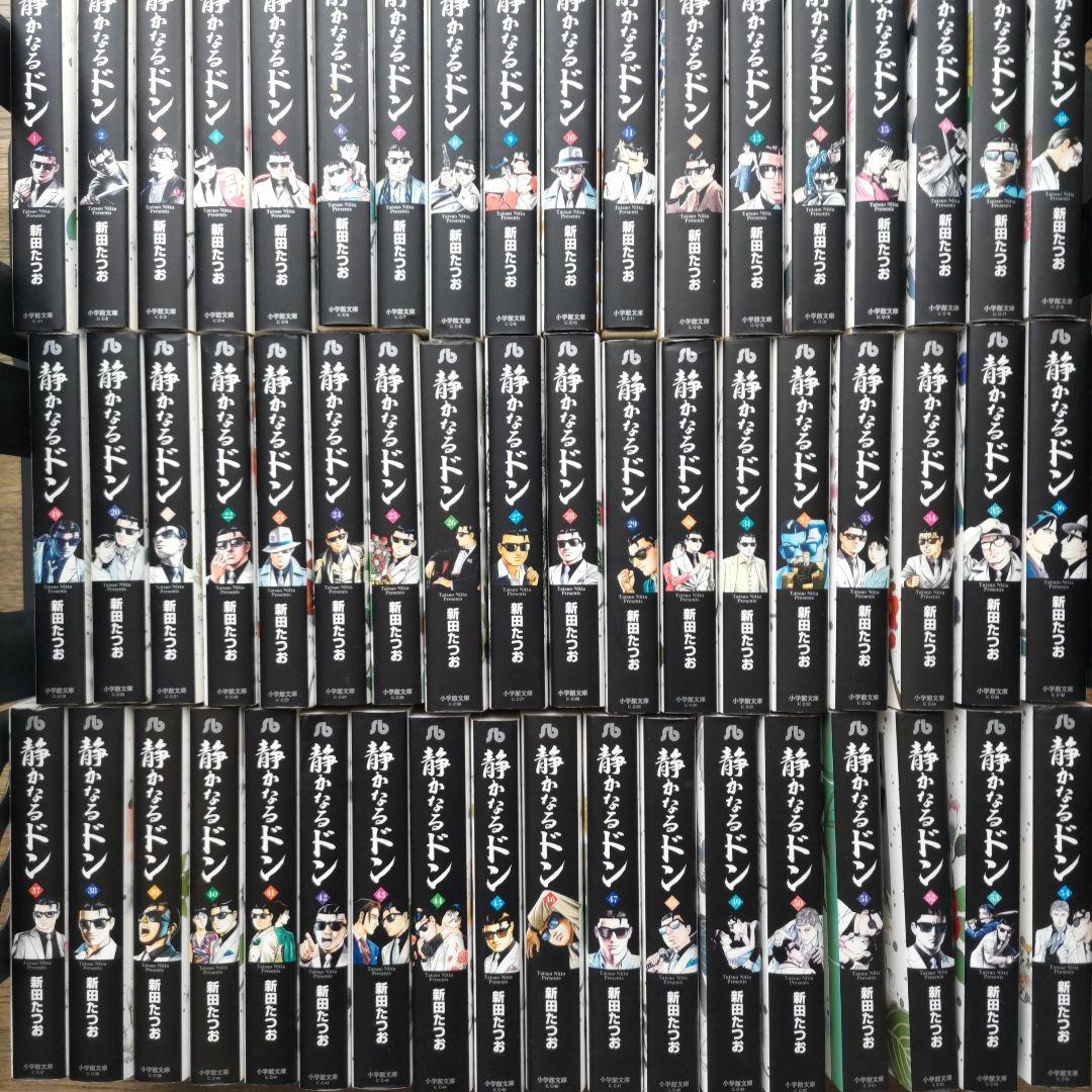 静かなるドン 文庫版 全54巻セット 初版 新田たつお 小学館