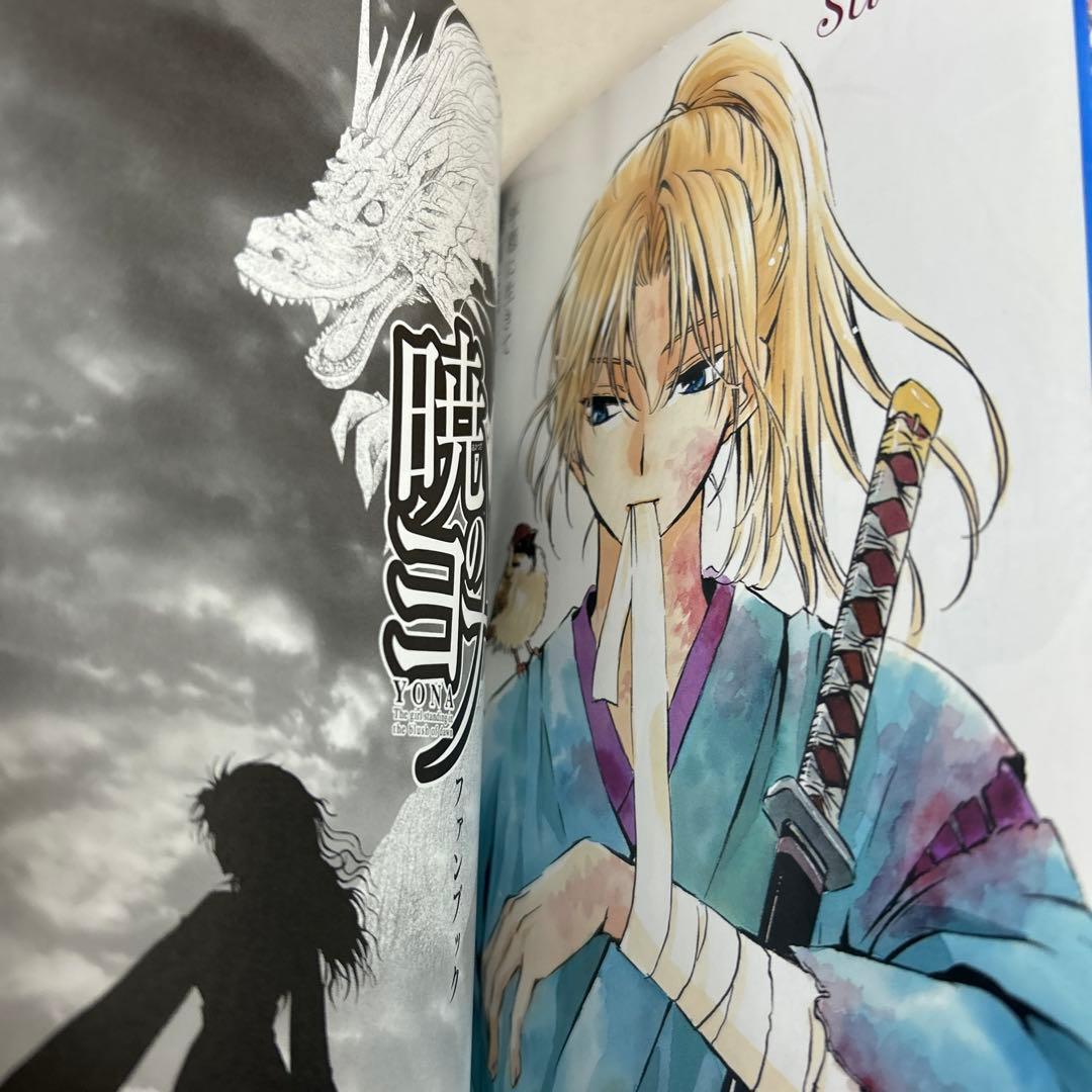 【全巻セット】暁のヨナ　1〜46巻　ファンブック