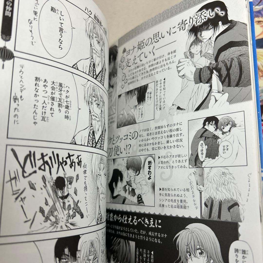 【全巻セット】暁のヨナ　1〜46巻　ファンブック