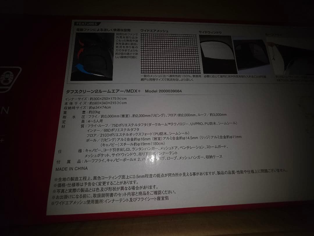 コールマン　タフスクリーン　2ルームエアー　MDX+ 新品未使用　未開封！