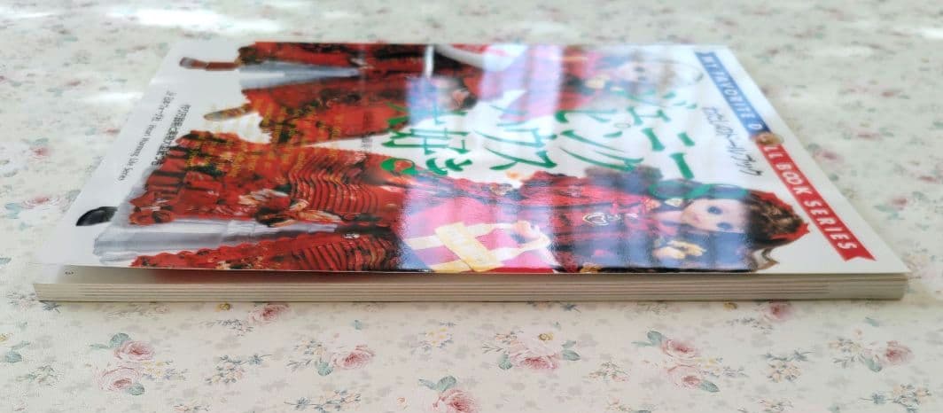 わたしのドールブック　ジェニー no.8　ピンクハウス大好き