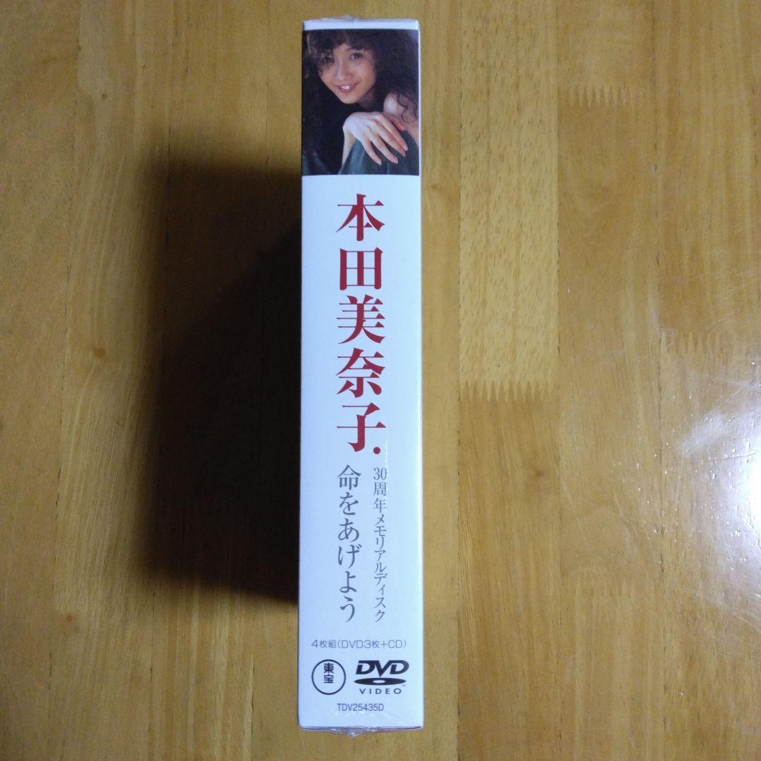 ❤️新品未開封！本田美奈子さん　命をあげよう 4枚組 DVD　送料無料！
