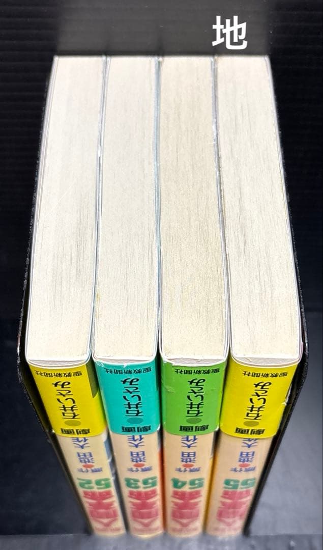 劇画 人間革命 52 53 54 55巻 4冊