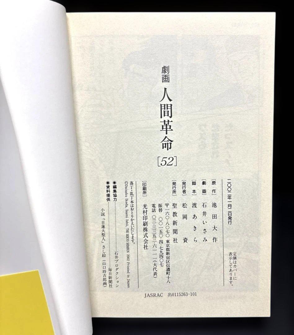 劇画 人間革命 52 53 54 55巻 4冊