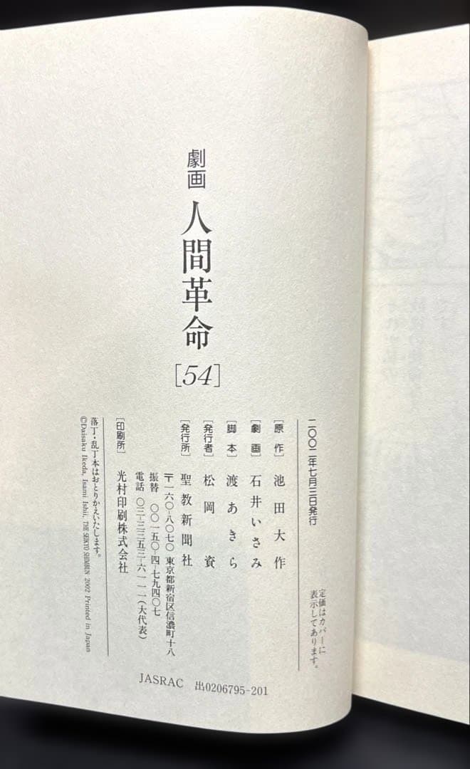 劇画 人間革命 52 53 54 55巻 4冊