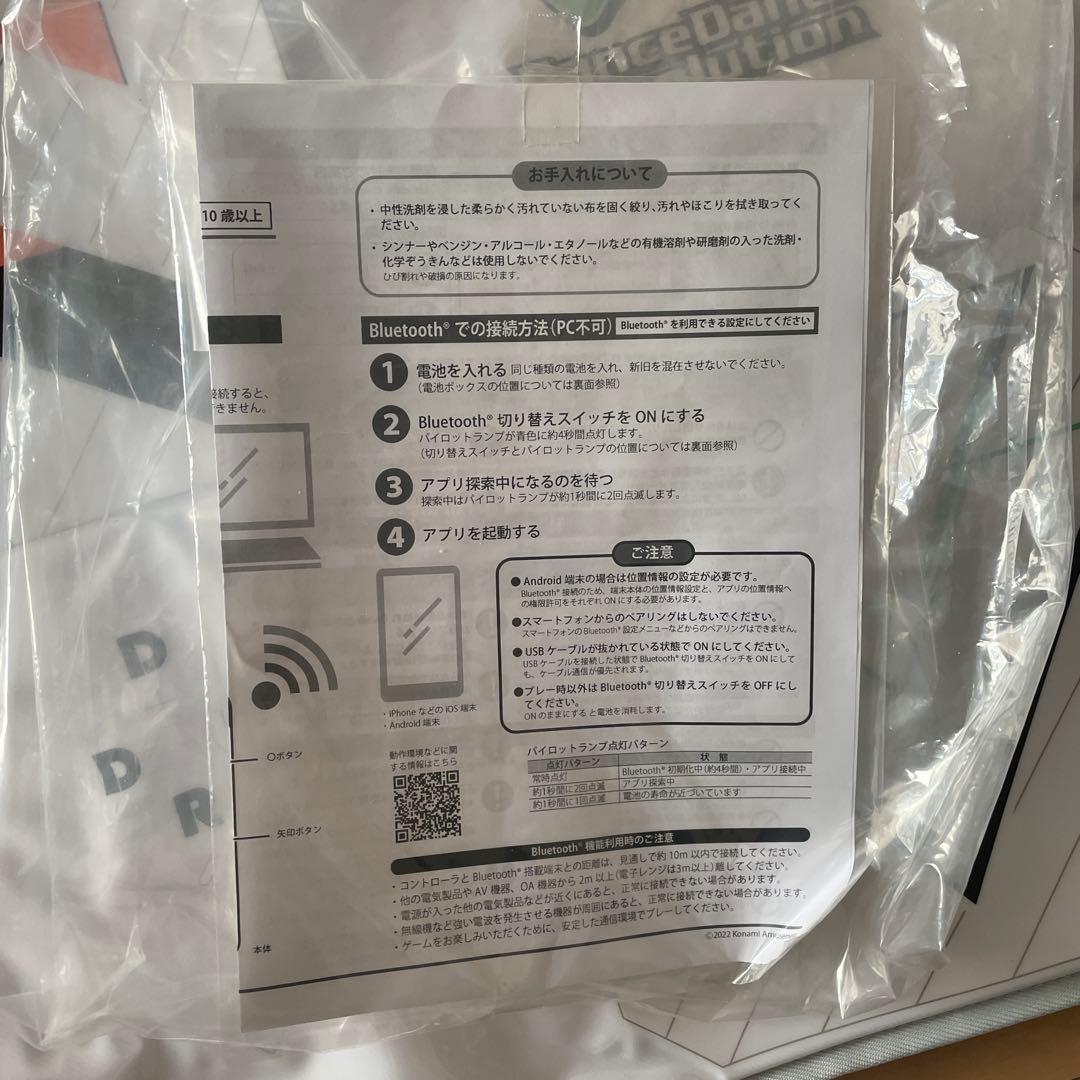 【さく】DanceDanceRevolution コントローラー