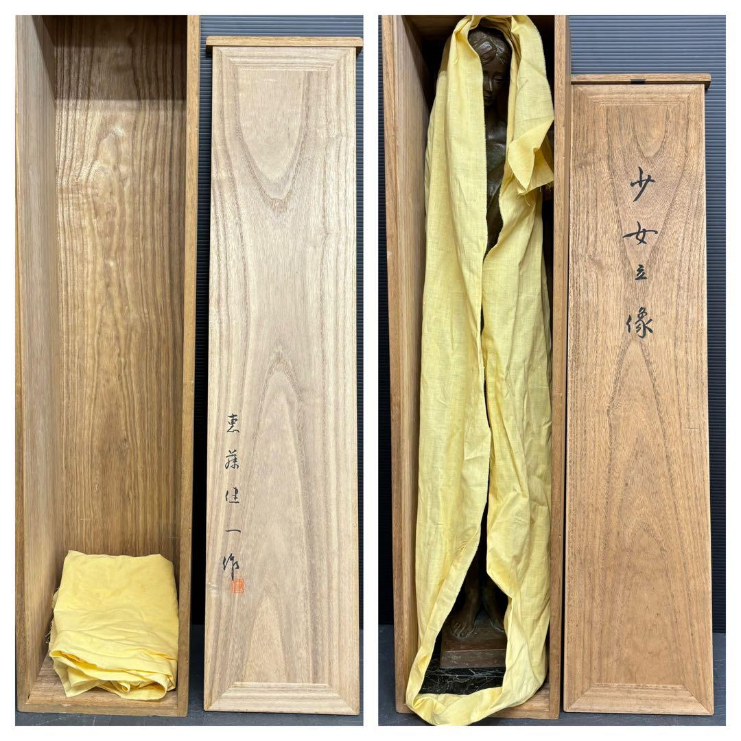 特大 約80cm 彫刻家 恵藤健一 少女立像 ブロンズ 裸婦像 オブジェ 美術品