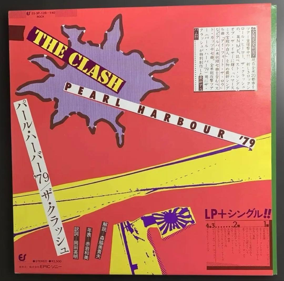 The Clash / Pearl Harbour '79 日本盤LP+7\