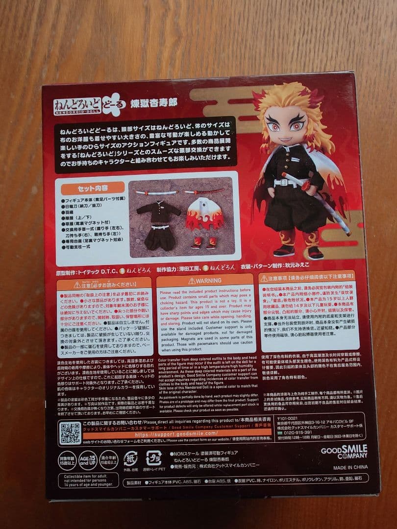 ねんどろいどどーる　 煉獄杏寿郎　未開封品　鬼滅の刃
