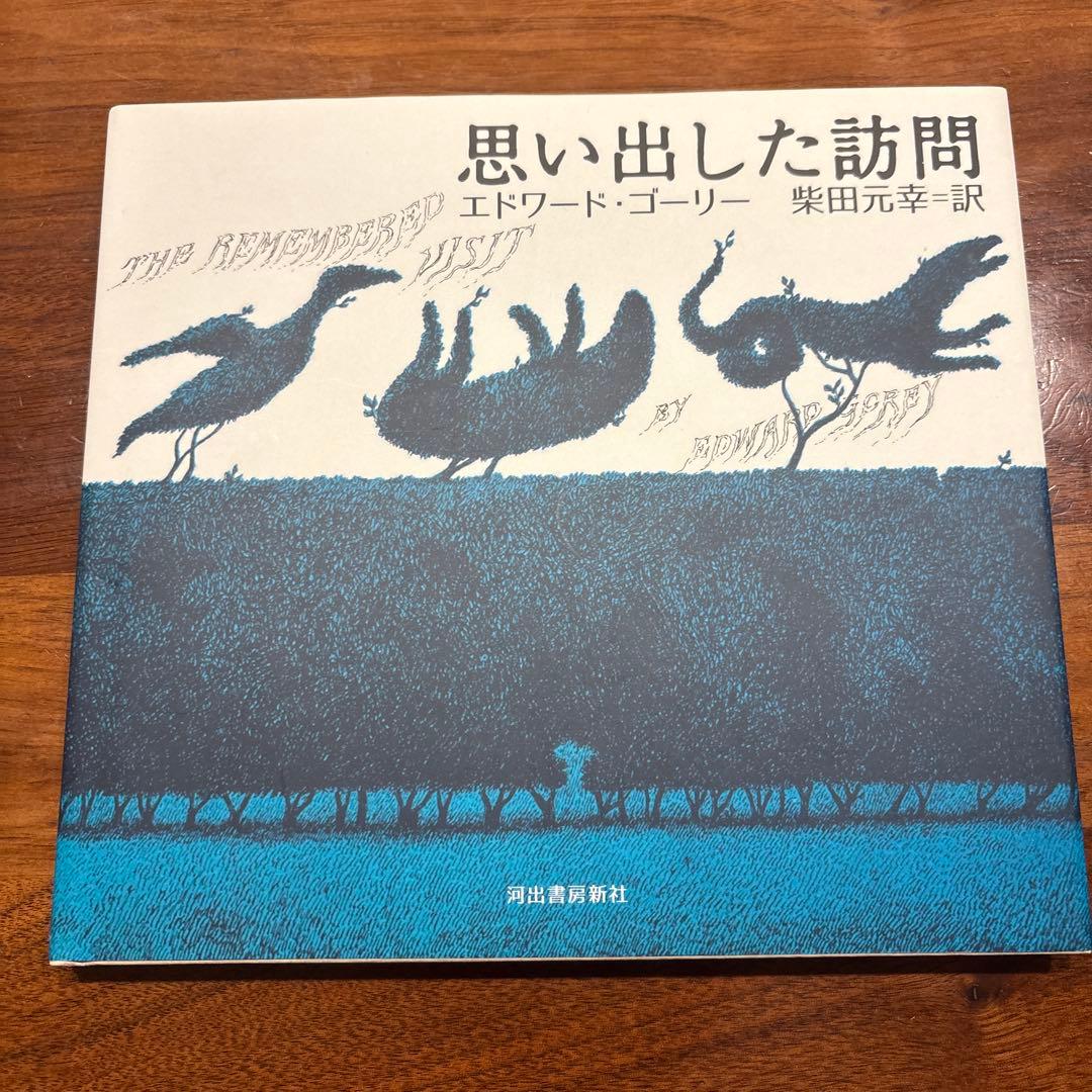 【まるこ】エドワードゴーリー10冊セット