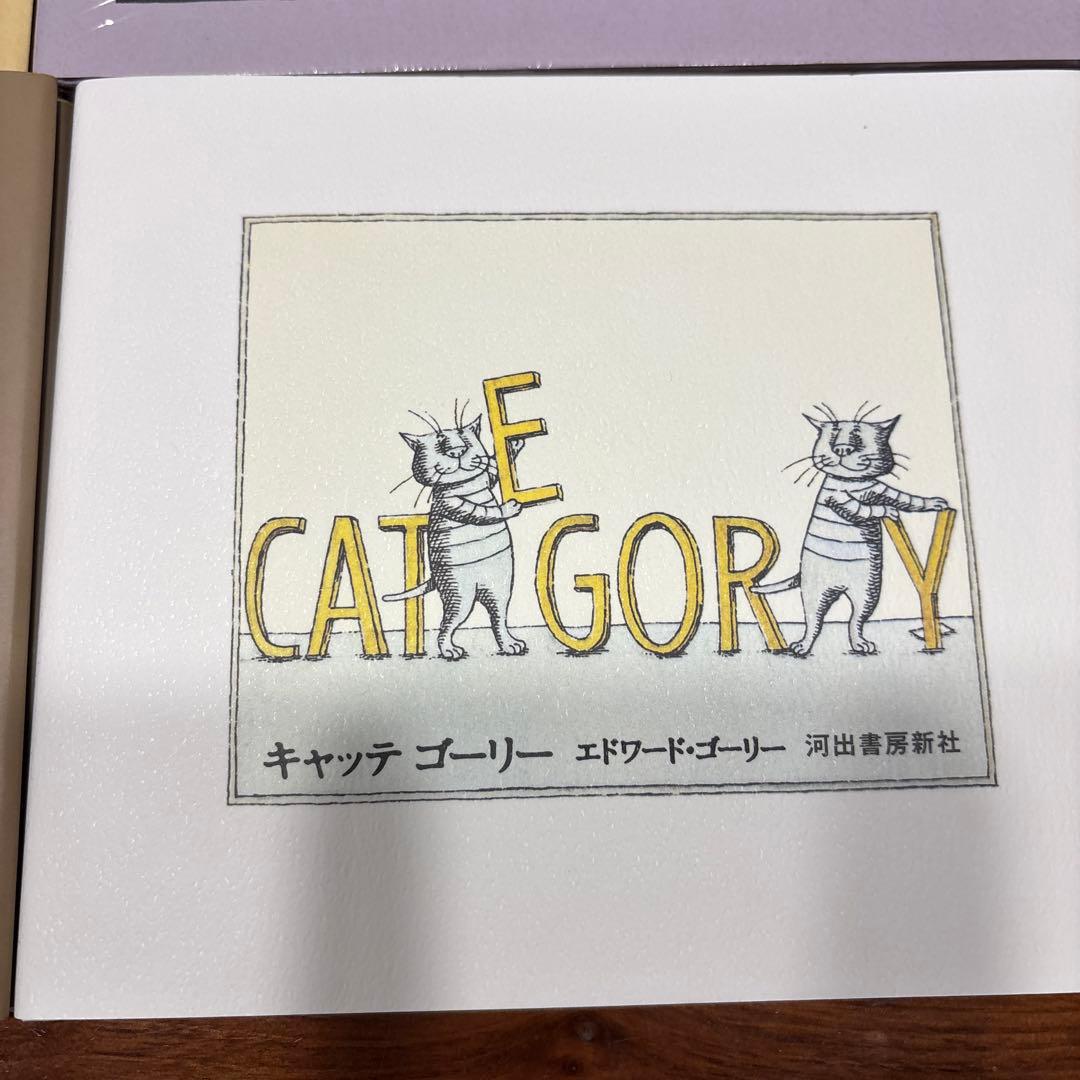 【まるこ】エドワードゴーリー10冊セット