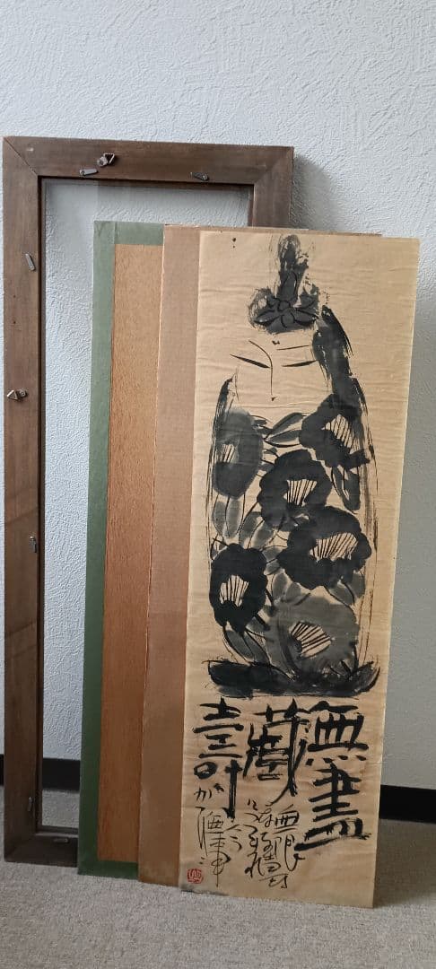 佐藤勝彦 無盡蔵壽 菩薩 仏様 仏画 墨彩画 印有 額サイズ36×99cm 真作