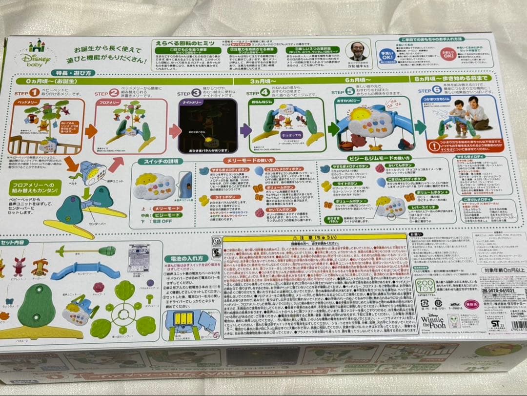 美品 くまのプーさん ジムにへんしん プーメリ えらべる6WAY