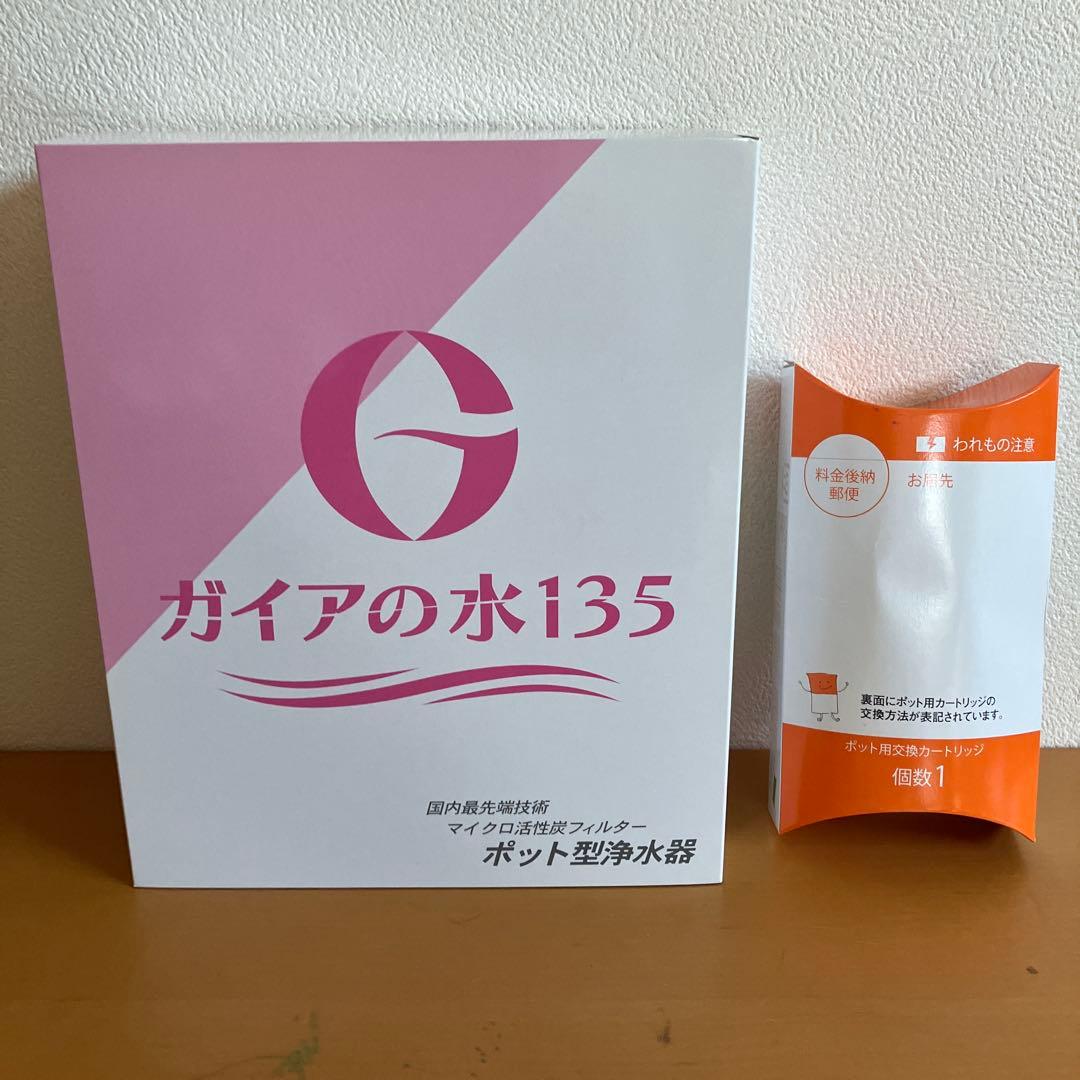 【完全未開封品】ガイアの水　ポット型浄水器　ピンク　交換用カートリッジ付