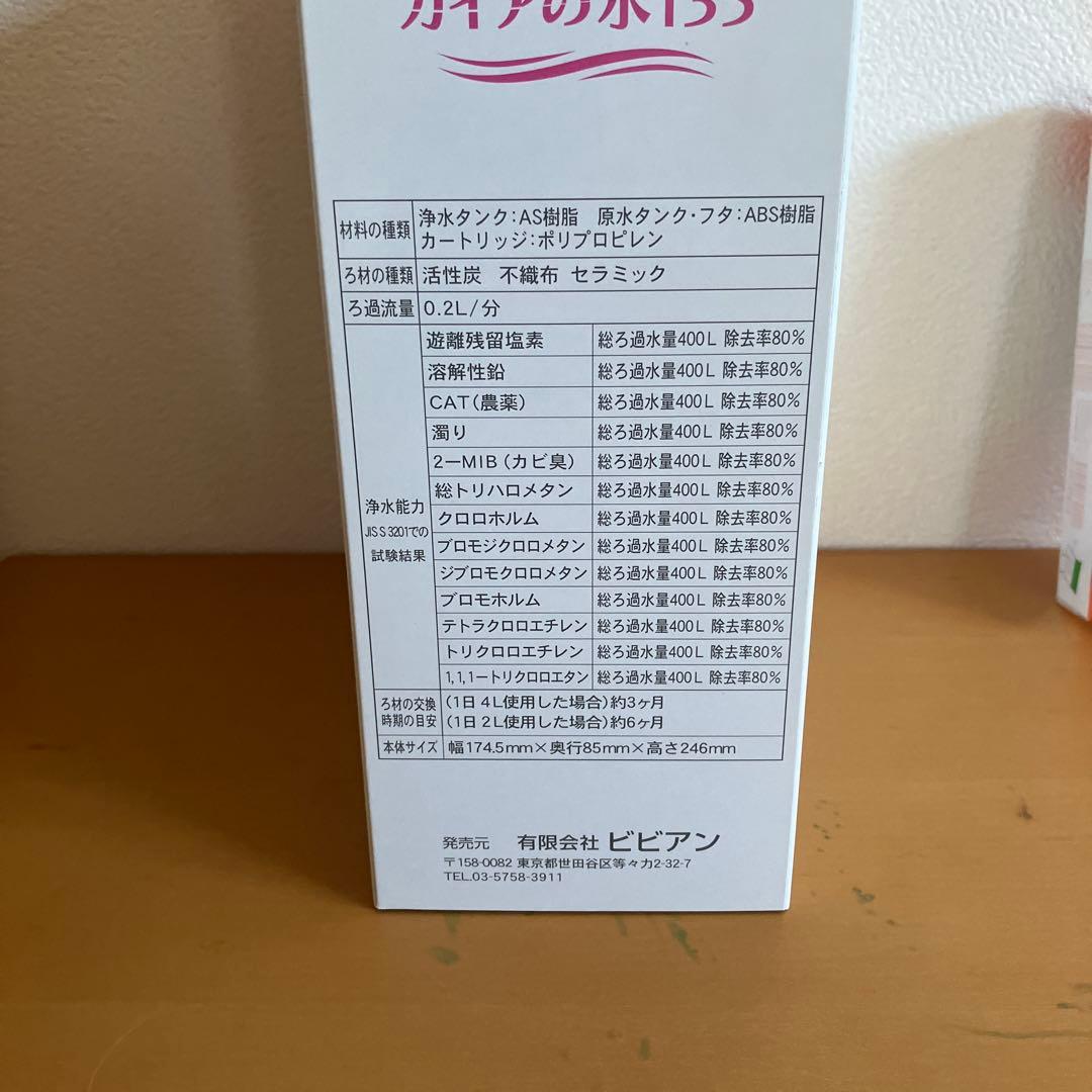 【完全未開封品】ガイアの水　ポット型浄水器　ピンク　交換用カートリッジ付