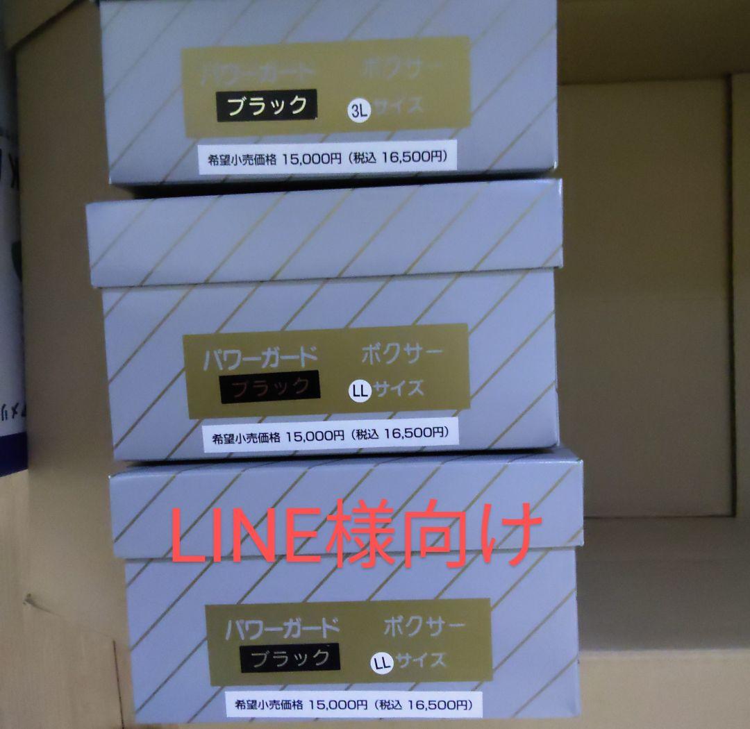 全健会　骨盤パンツ　セット