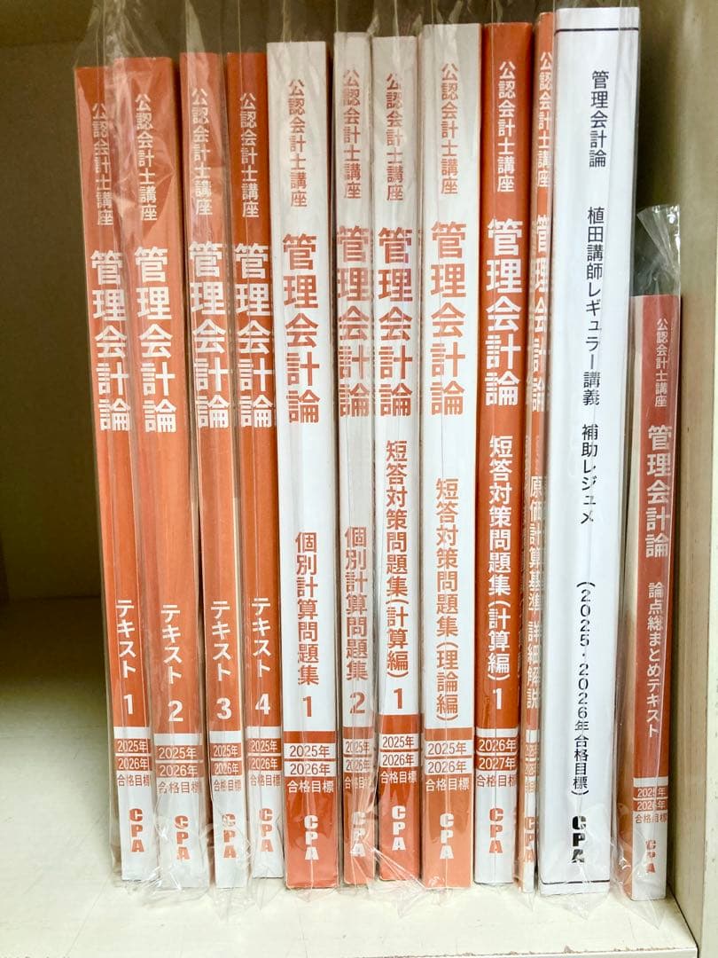 【新品未使用】　CPA会計学院　短答式試験　テキスト&問題集セット　計34冊