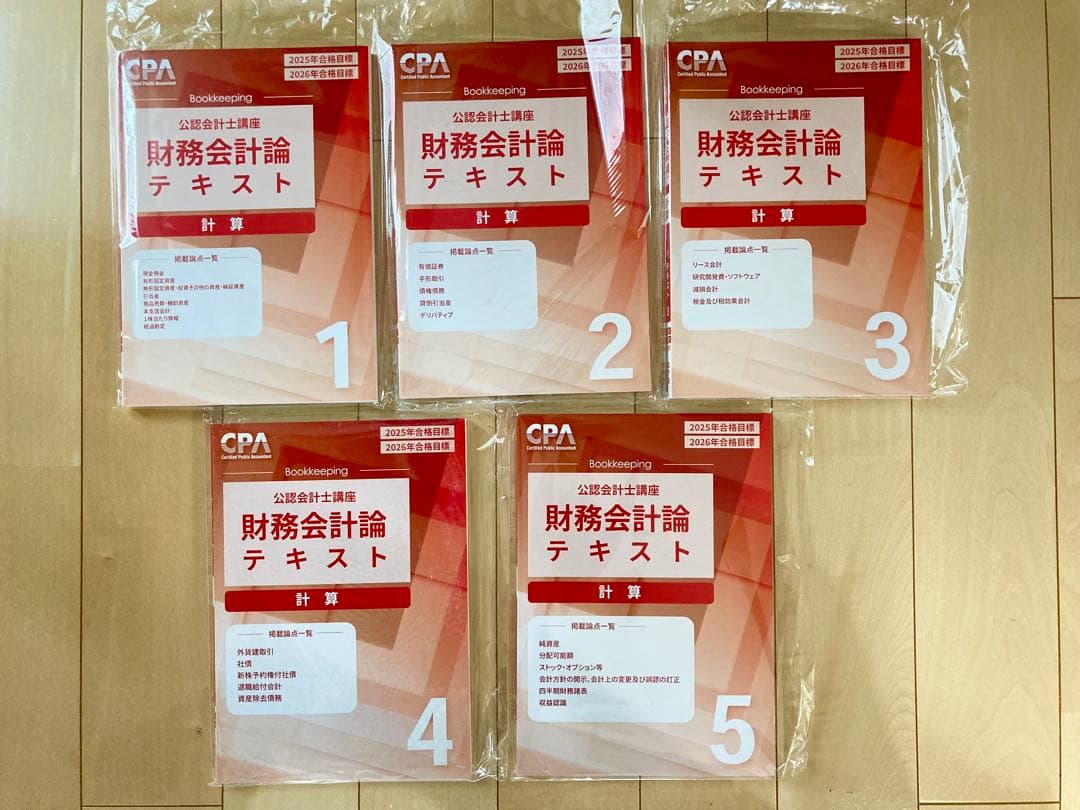 【新品未使用】　CPA会計学院　短答式試験　テキスト&問題集セット　計34冊