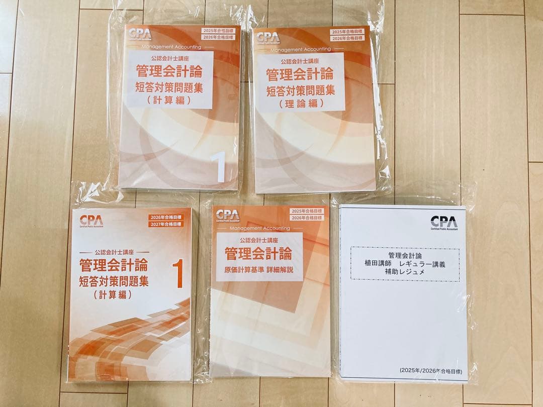 【新品未使用】　CPA会計学院　短答式試験　テキスト&問題集セット　計34冊