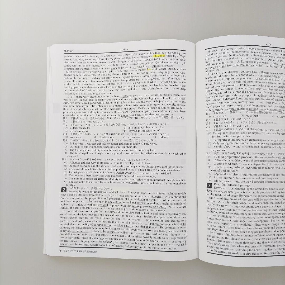 2017年・2016年 全国大学入試問題正解 英語 国公立大＋私立大 ４冊セット