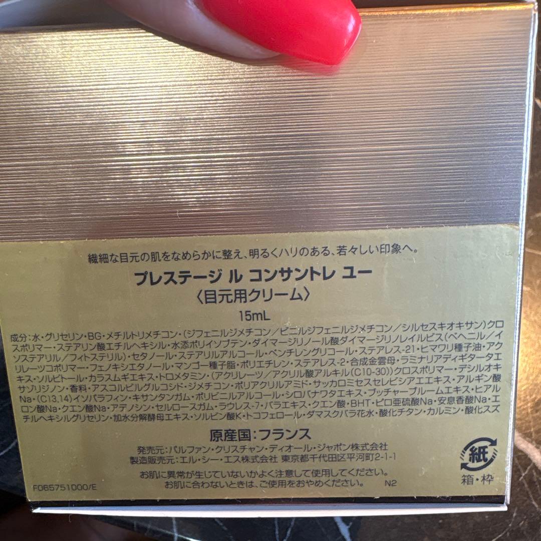 Dior プレステージ ル コンサントレ ユー 目元用クリーム 最終値下げ