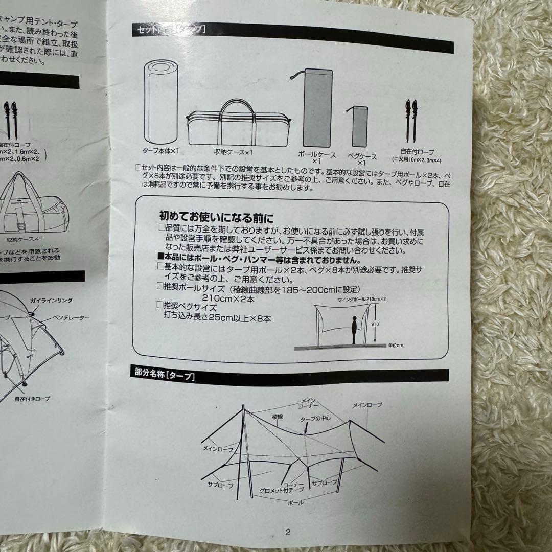  peak (スノーピーク) WILD-1 別注モデル　デュオセット