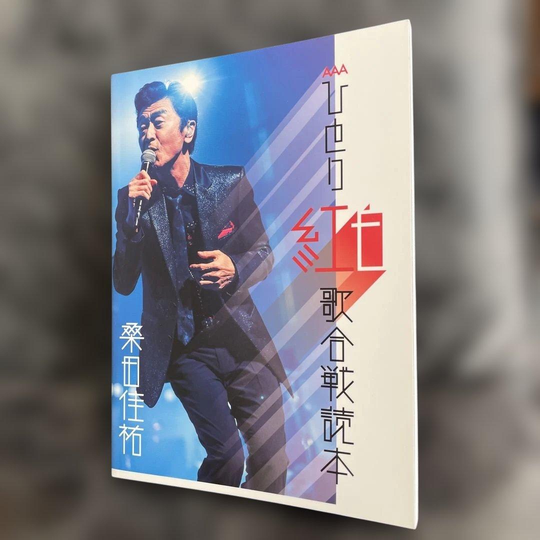 美品 ひとり紅白歌合戦 桑田佳祐 ブルーレイ サザンオールスターズ　コンプリート