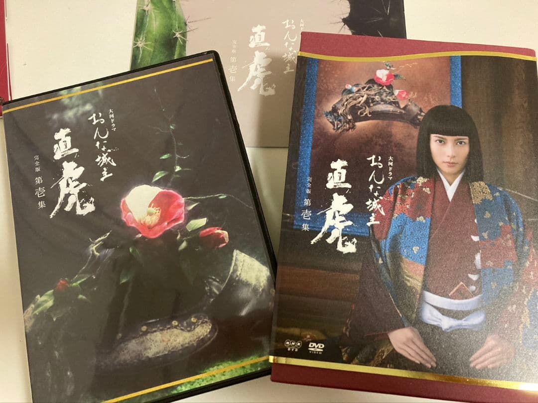 おんな城主 直虎 完全版 第壱集〈4枚組〉DVD　三浦春馬