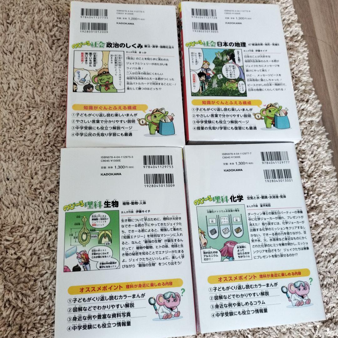 角川まんが学習シリーズ のびーるシリーズ　11冊セット