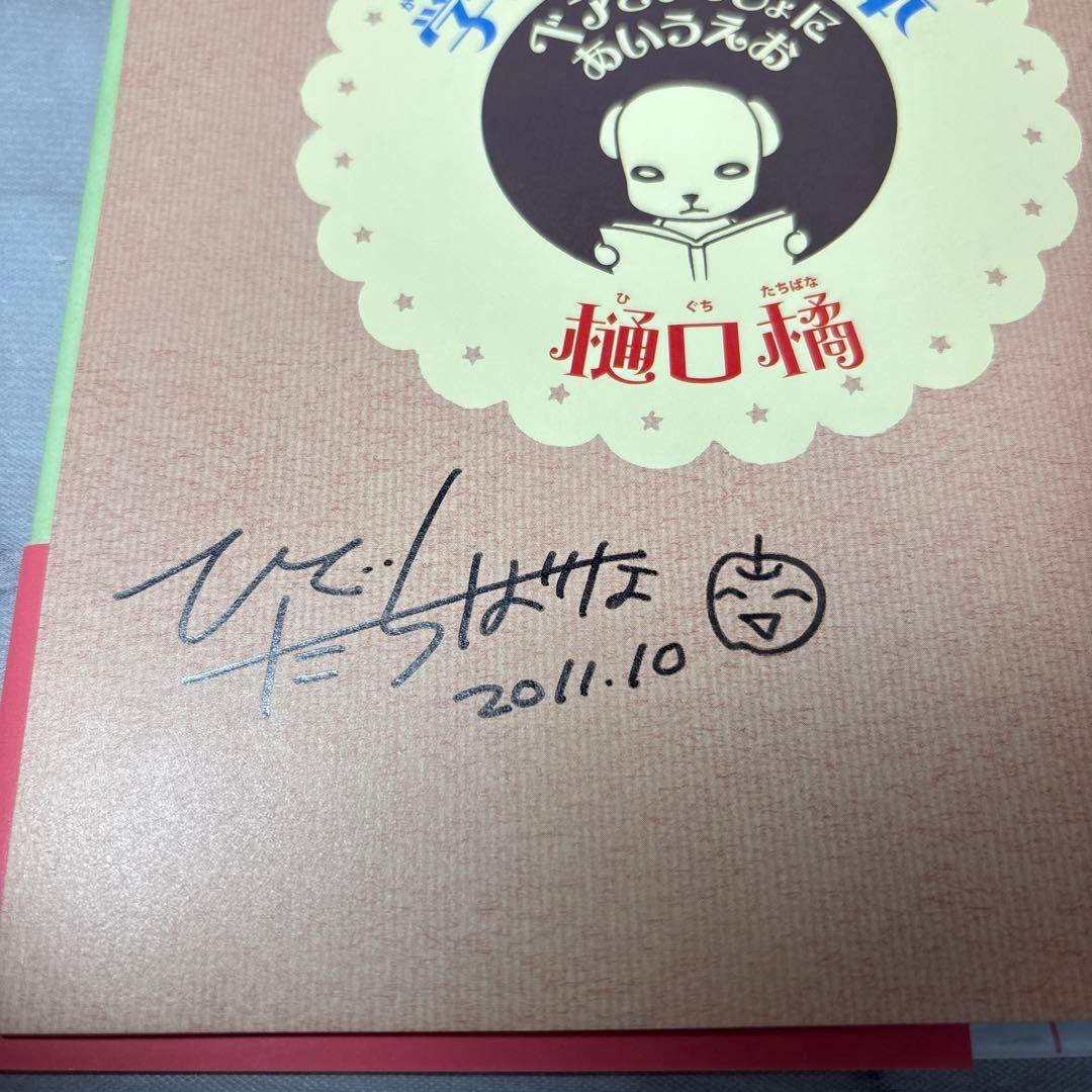 【希少サイン入り】学園アリス絵本 : ベアといっしょにあいうえお　非売品付き