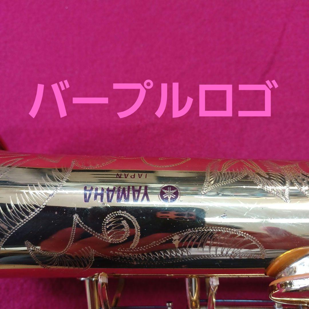 ヤマハ　ソプラノサックス　YSS62　パープルロゴ