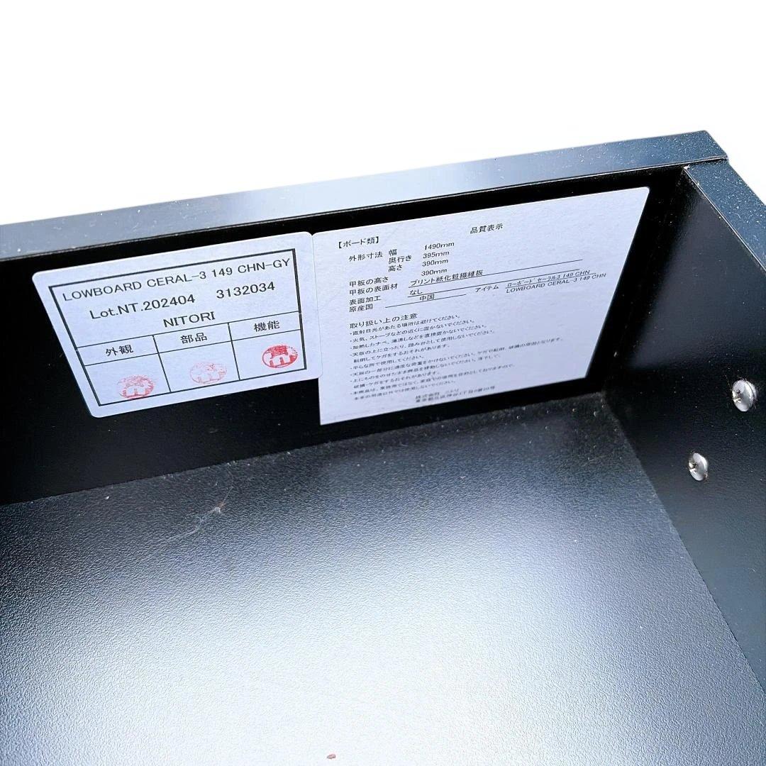 ニトリ　ローボード　テレビ台　セーラル3 CHN-GY