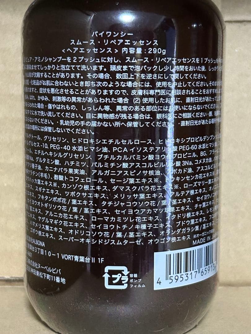 by one sii スムースリペアエッセンス、アミノシャンプー