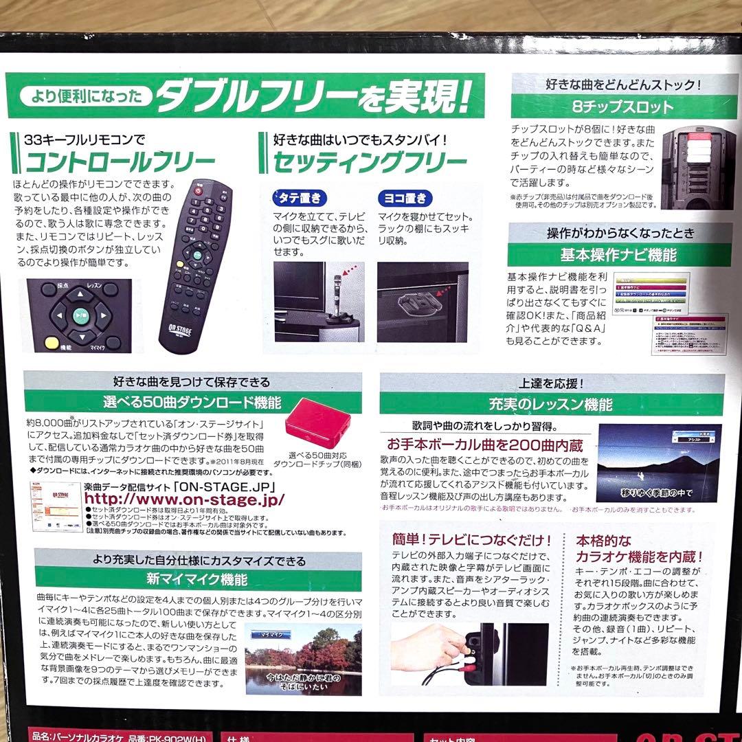 ON STAGE パーソナルカラオケ　カラオケ　PK-902W✨未使用に近い✨