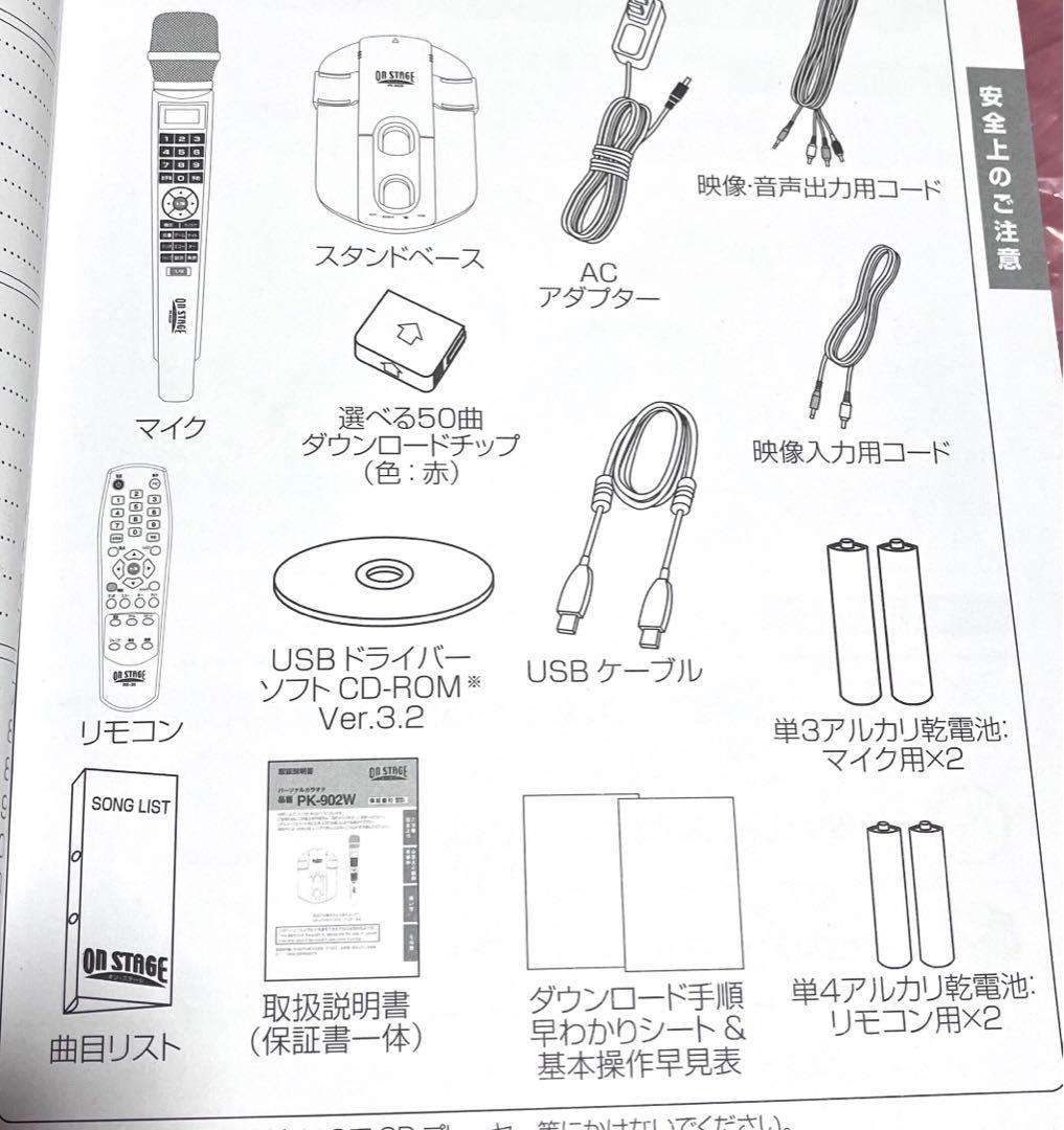 ON STAGE パーソナルカラオケ　カラオケ　PK-902W✨未使用に近い✨
