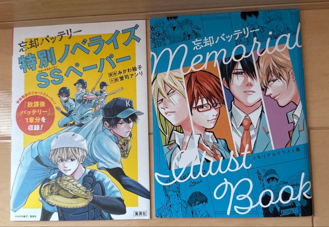 忘却バッテリー 23巻セット