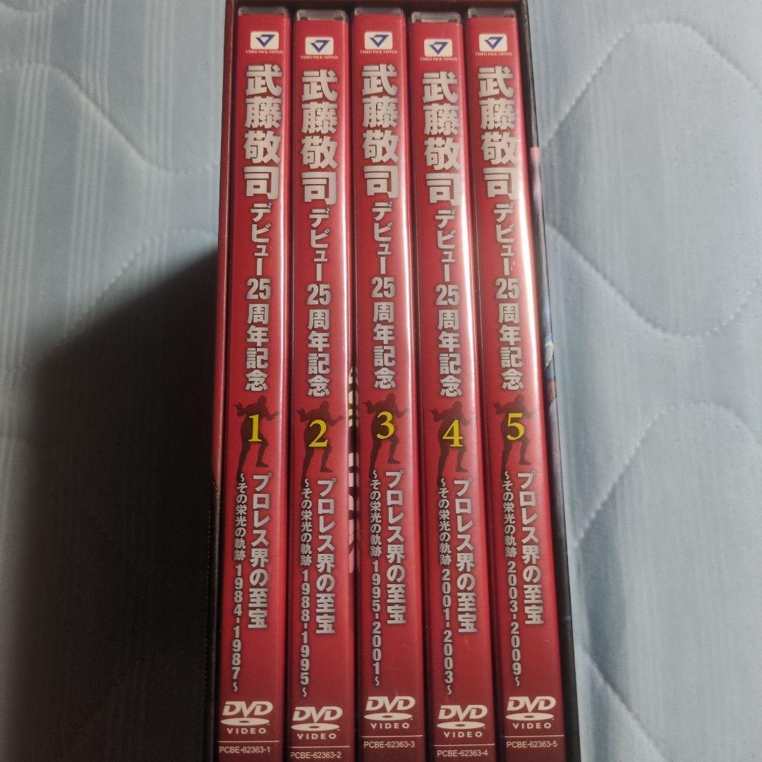 武藤敬司/デビュー25周年記念 DVD-BOX プロレス界の至宝～その栄光の軌…