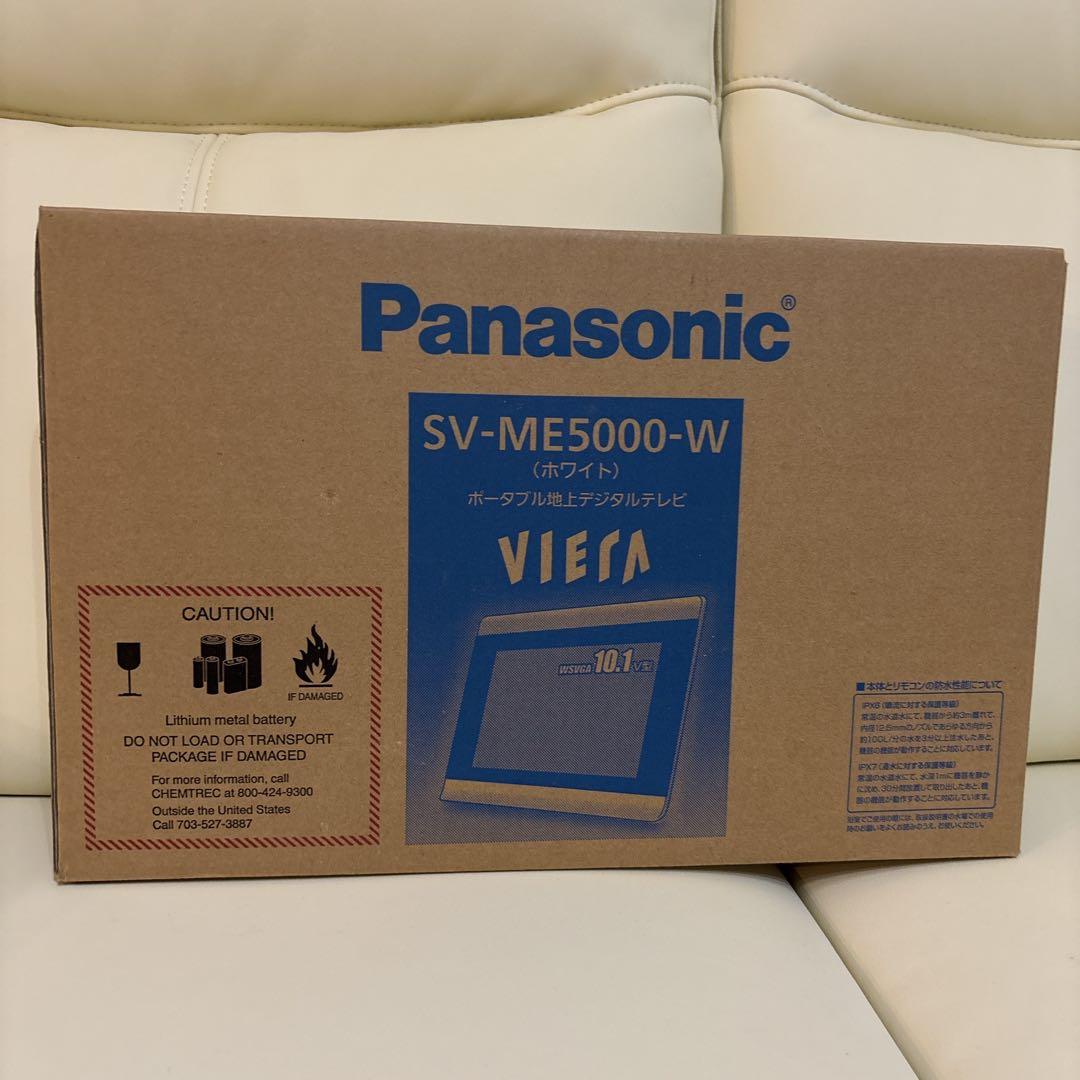 【美品】Panasonic ポータブルテレビ ビエラ SV-ME5000-W