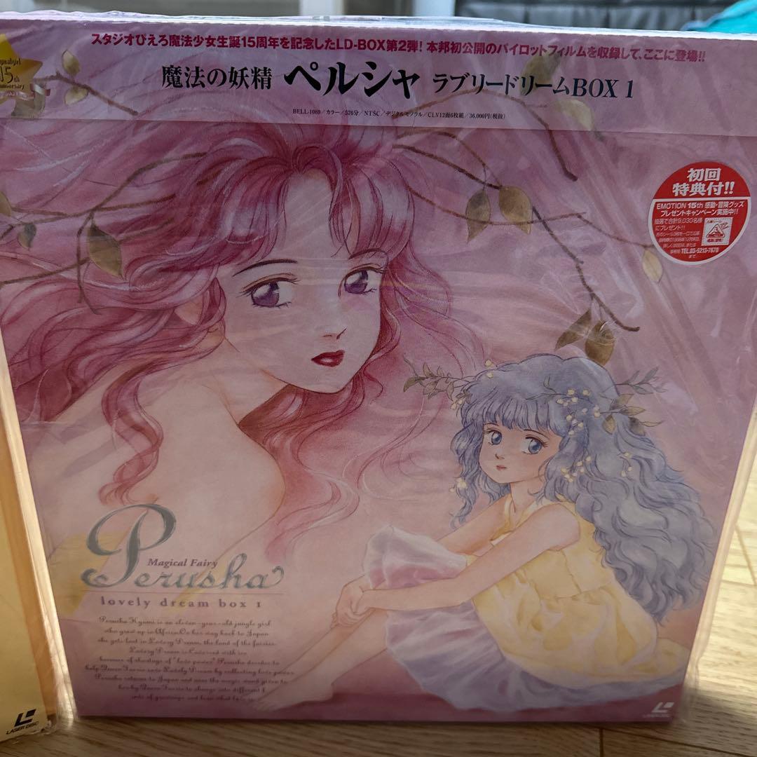 魔法の妖精ペルシャ ラブリードリームBOXセット