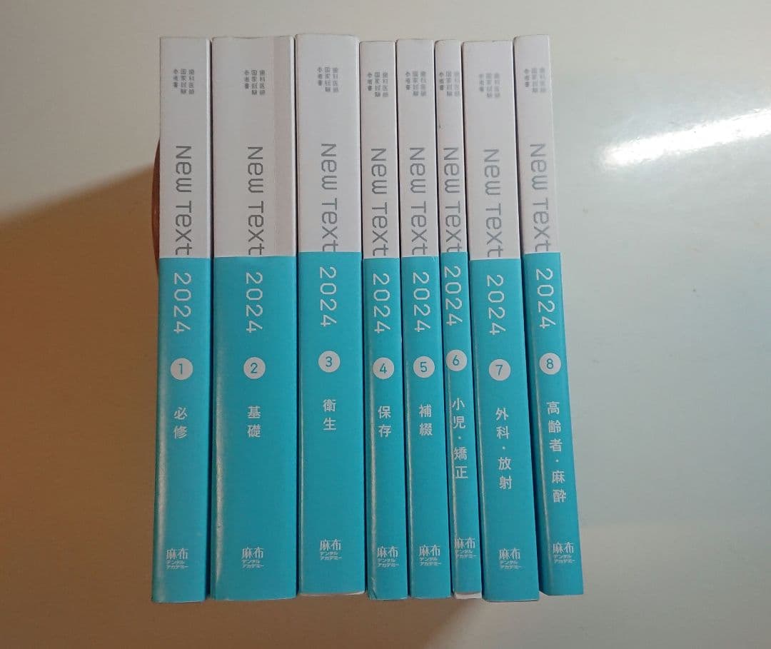 New Text 2024 全8巻+実践2024 全巻セット