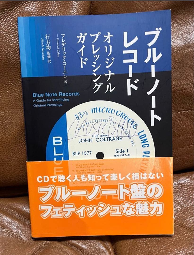 ブルーノートレコード・オリジナル・プレッシング・ガイド blue note