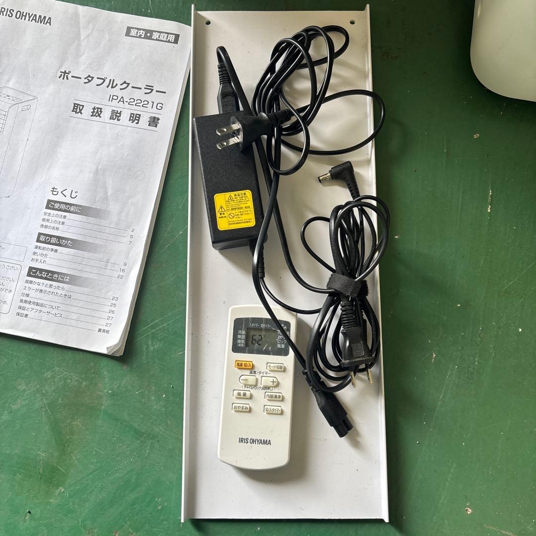 IRIS OHYAMA ポータブルクーラー IPA-2221G