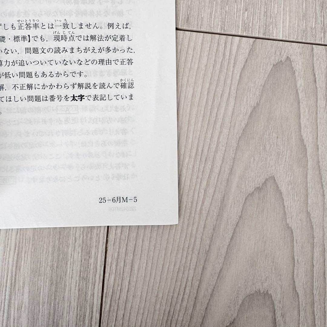 美品原本★サピックス 2025年6月 マンスリー確認テスト 5年生 SAPIX