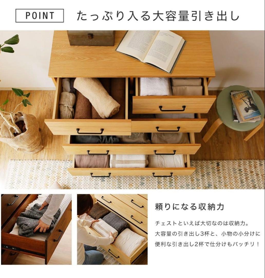 ナチュラル木製チェスト 5引き出し 大容量