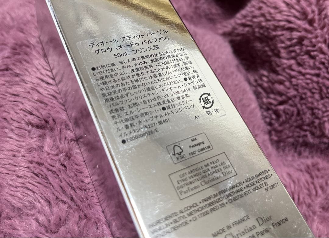 ディオール アディクト パープルグロウ 50ml Dior 香水 パルファン