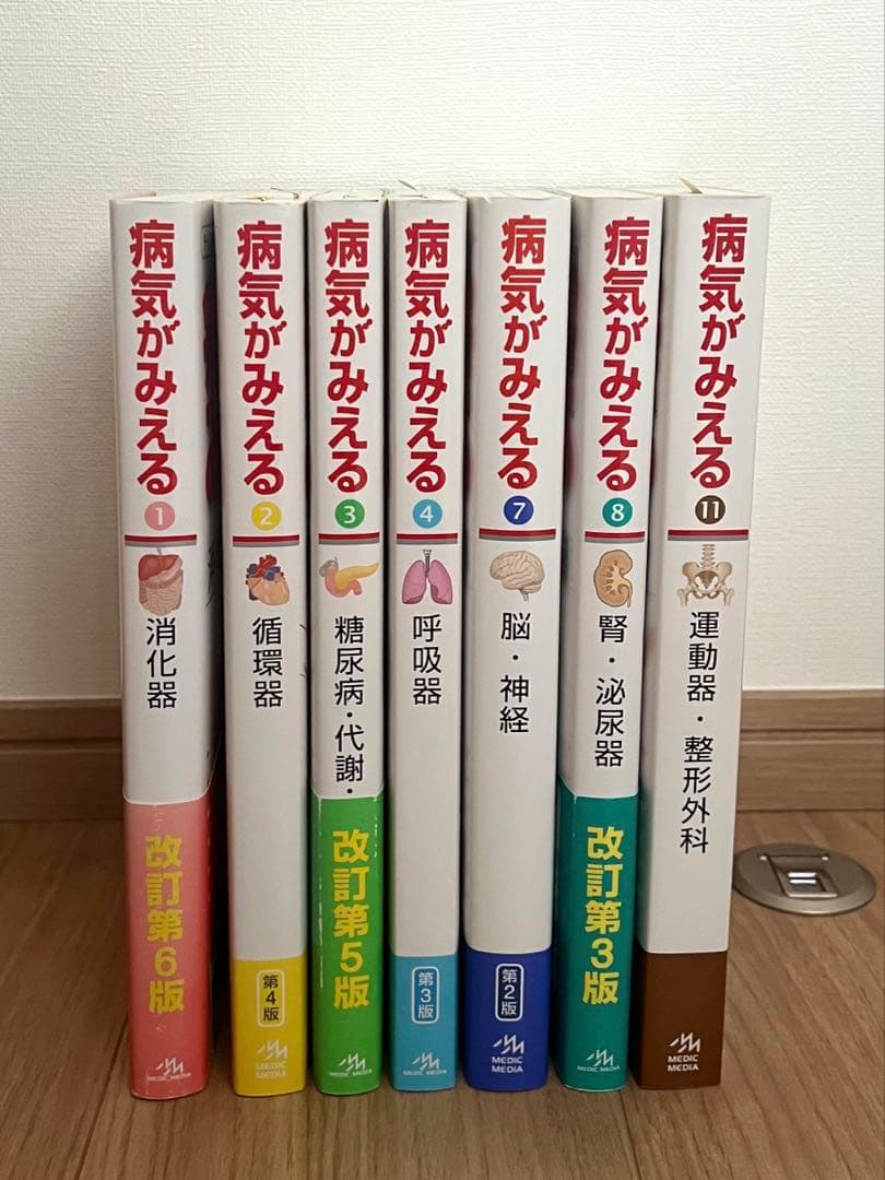 病気がみえる　1.2.3.4.7.8.11巻　まとめ売り