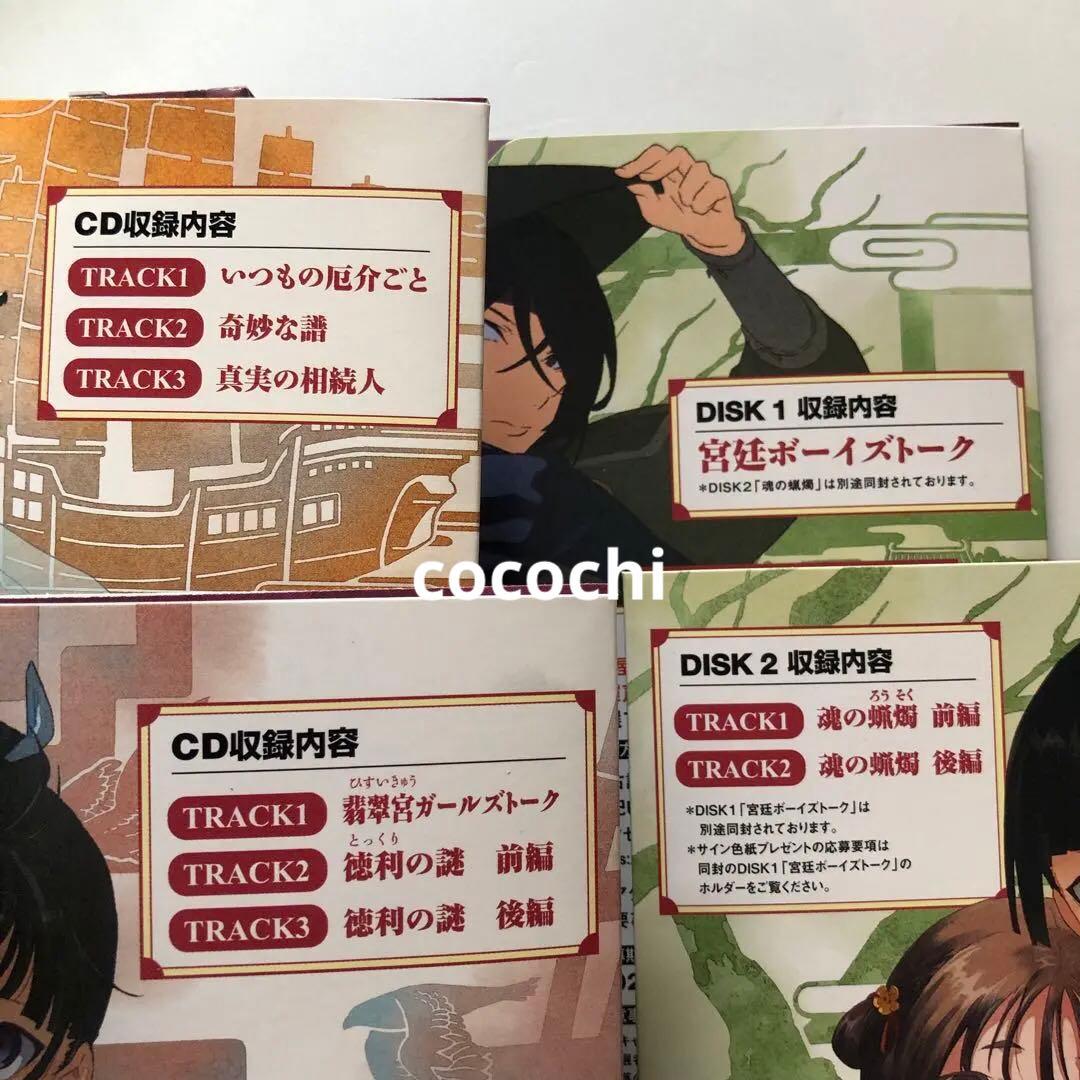 薬屋のひとりごと ドラマCD付 限定特装版 9・11・12・小説10巻